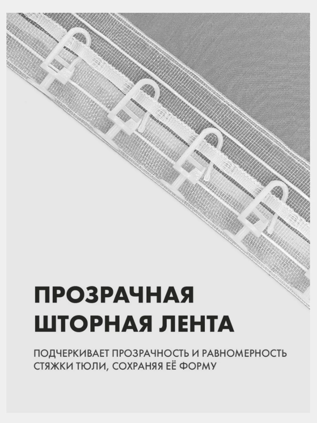 Тюль-вуаль белая