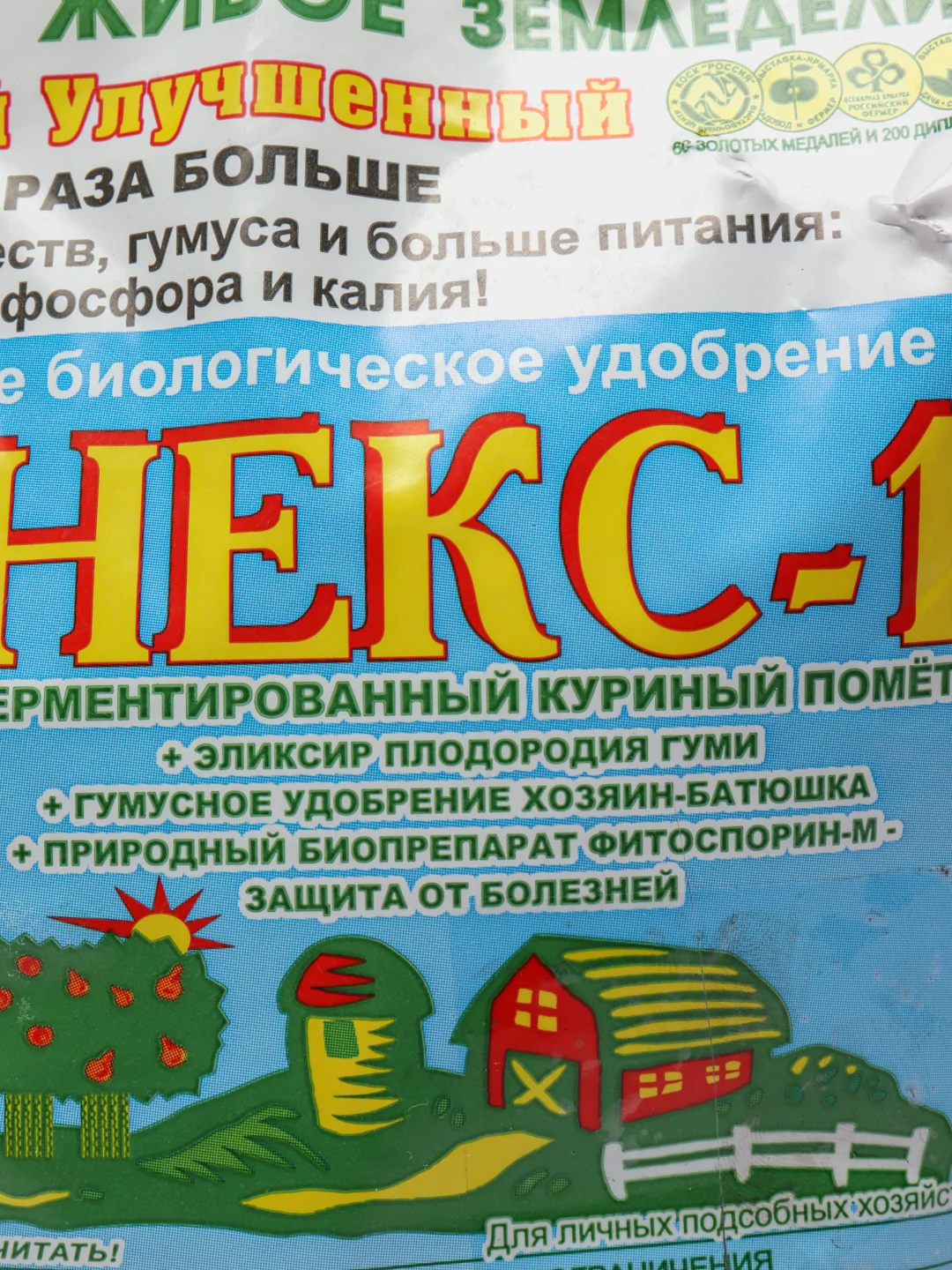 Удобрение органическое, на основе куриного помета, "Бионекс-1", 2 кг