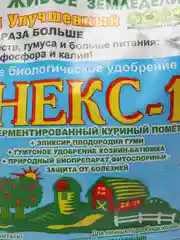 Удобрение органическое, на основе куриного помета, "Бионекс-1", 2 кг