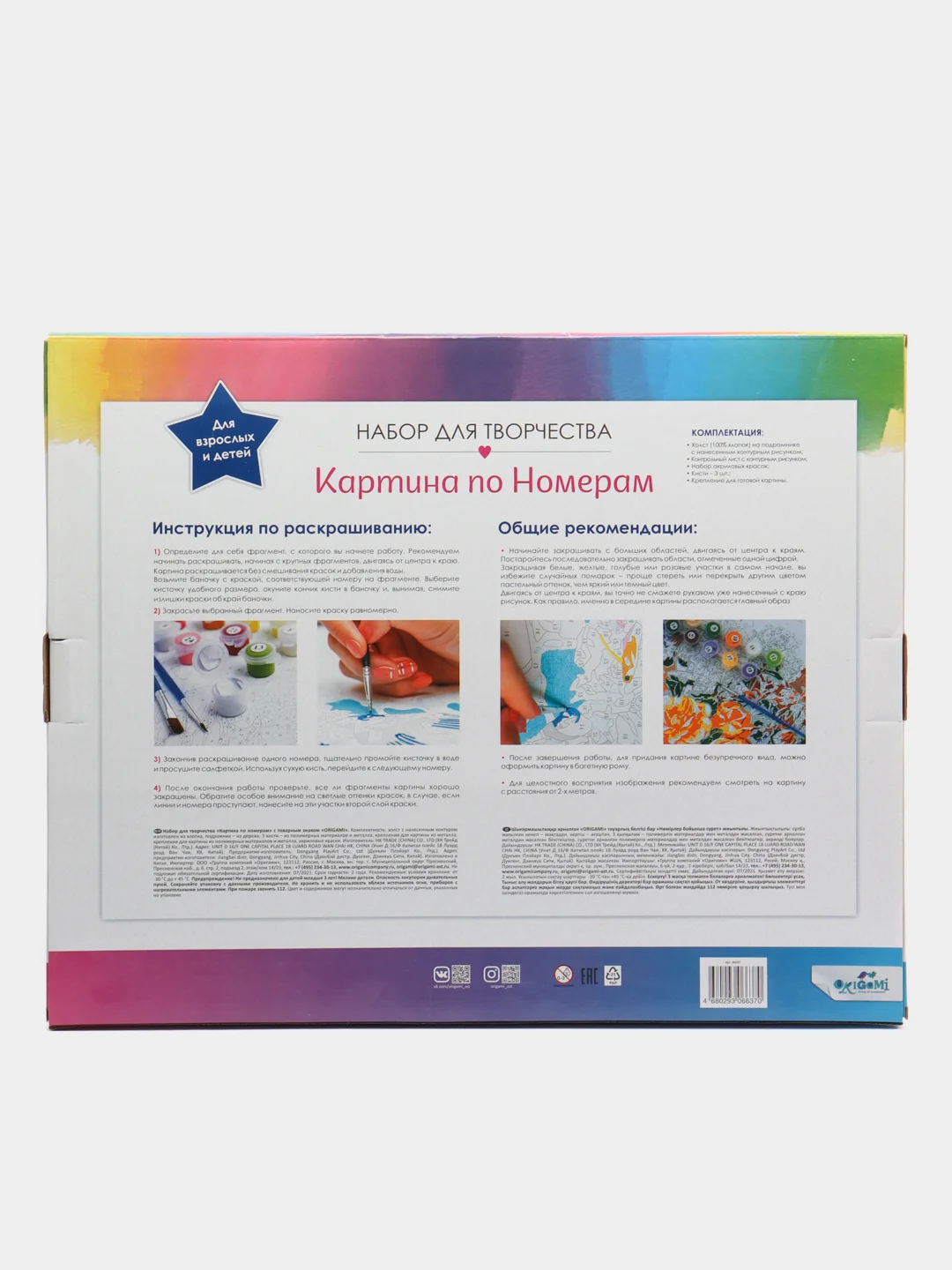 Картина по номерам "Радостное небо" для раскрашивания, 40 x 50 см