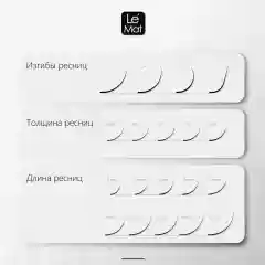 Ресницы черные Le Mat С 0.10 MIX, для наращивания, 20 линий, 7-12 мм