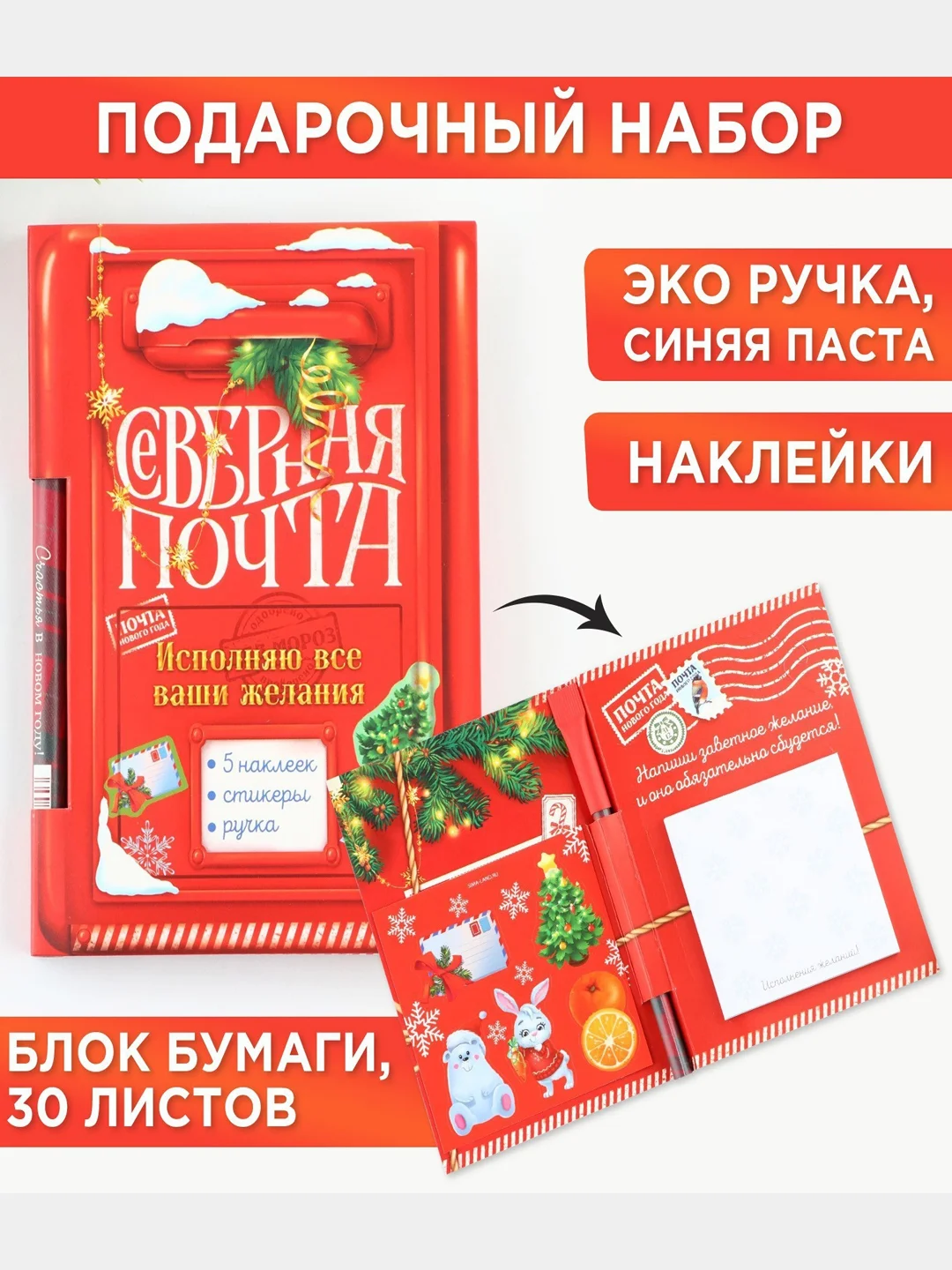 Набор подарочный, новогодний: блок бумаги, ручка, наклейки