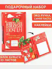 Набор подарочный, новогодний: блок бумаги, ручка, наклейки