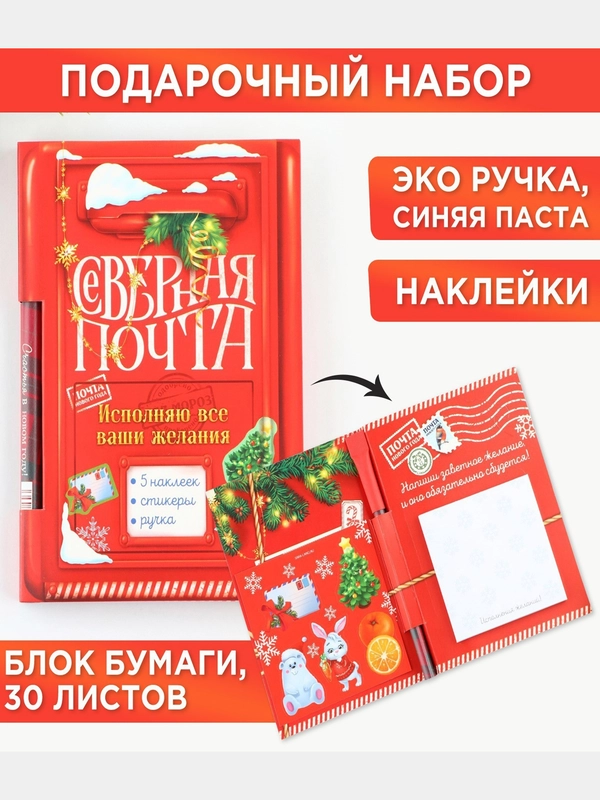 Набор подарочный, новогодний: блок бумаги, ручка, наклейки