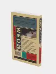 Театр, Моэм С.
