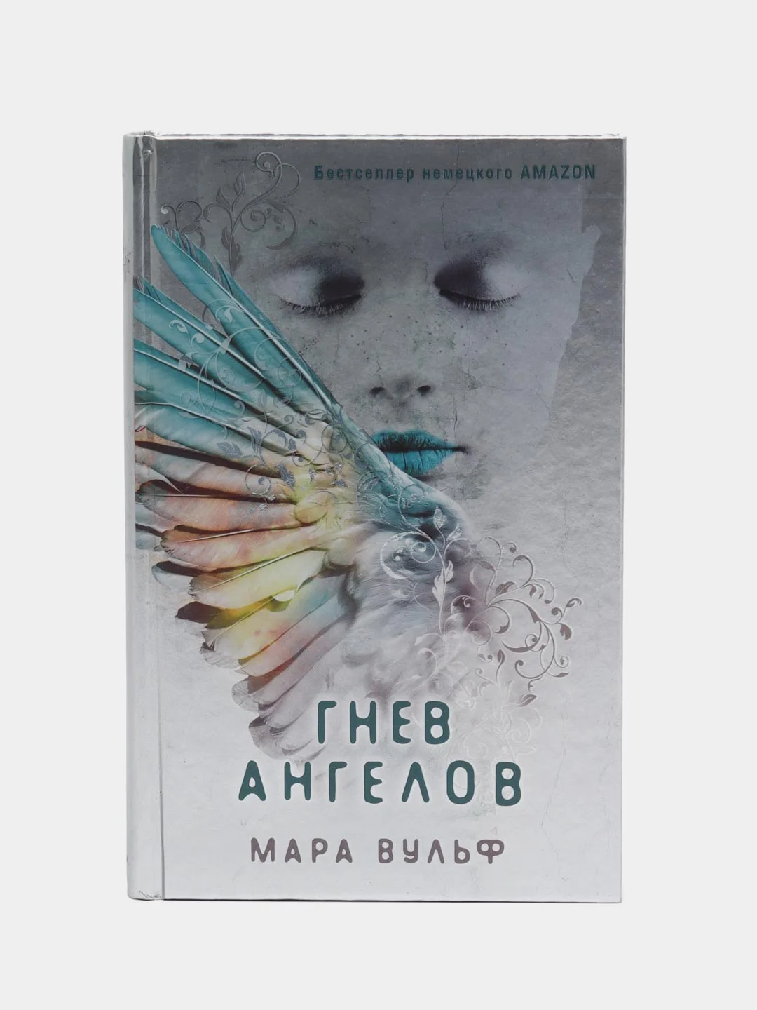 Ангельская сага. Гнев ангелов (#2), Мара Вульф