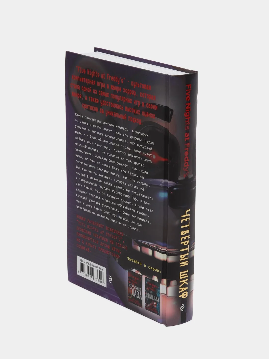 Пять ночей у Фредди. Четвёртый шкаф (#3), Скотт Коутон, Кира Брид-Райсли