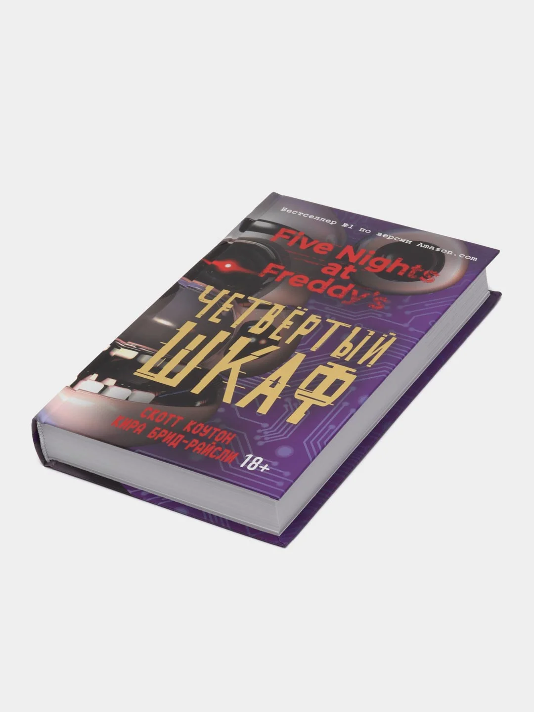 Пять ночей у Фредди. Четвёртый шкаф (#3), Скотт Коутон, Кира Брид-Райсли