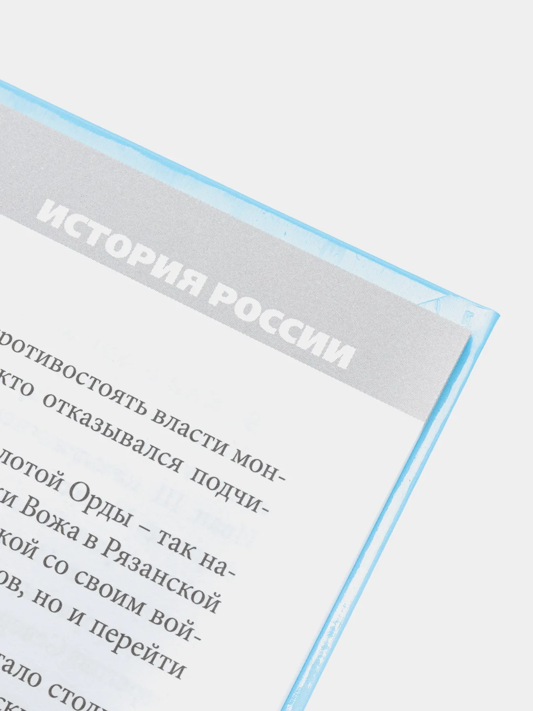 Энциклопедия 100 вопросов и ответов. Россия