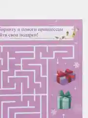 Книга с наклейками и скретч-слоем "Адвент-календарь. Принцессы", 24 страницы