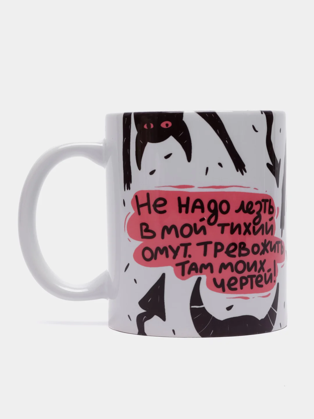 Кружка сувенирная, подарочная с принтом " Не лезь в мой тихий омут. Черти"