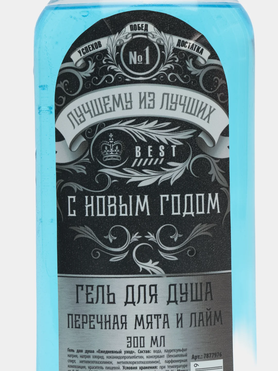 Голубой гель для душа "С Новым годом", подарок на Новый год