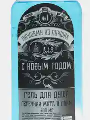 Голубой гель для душа "С Новым годом", подарок на Новый год