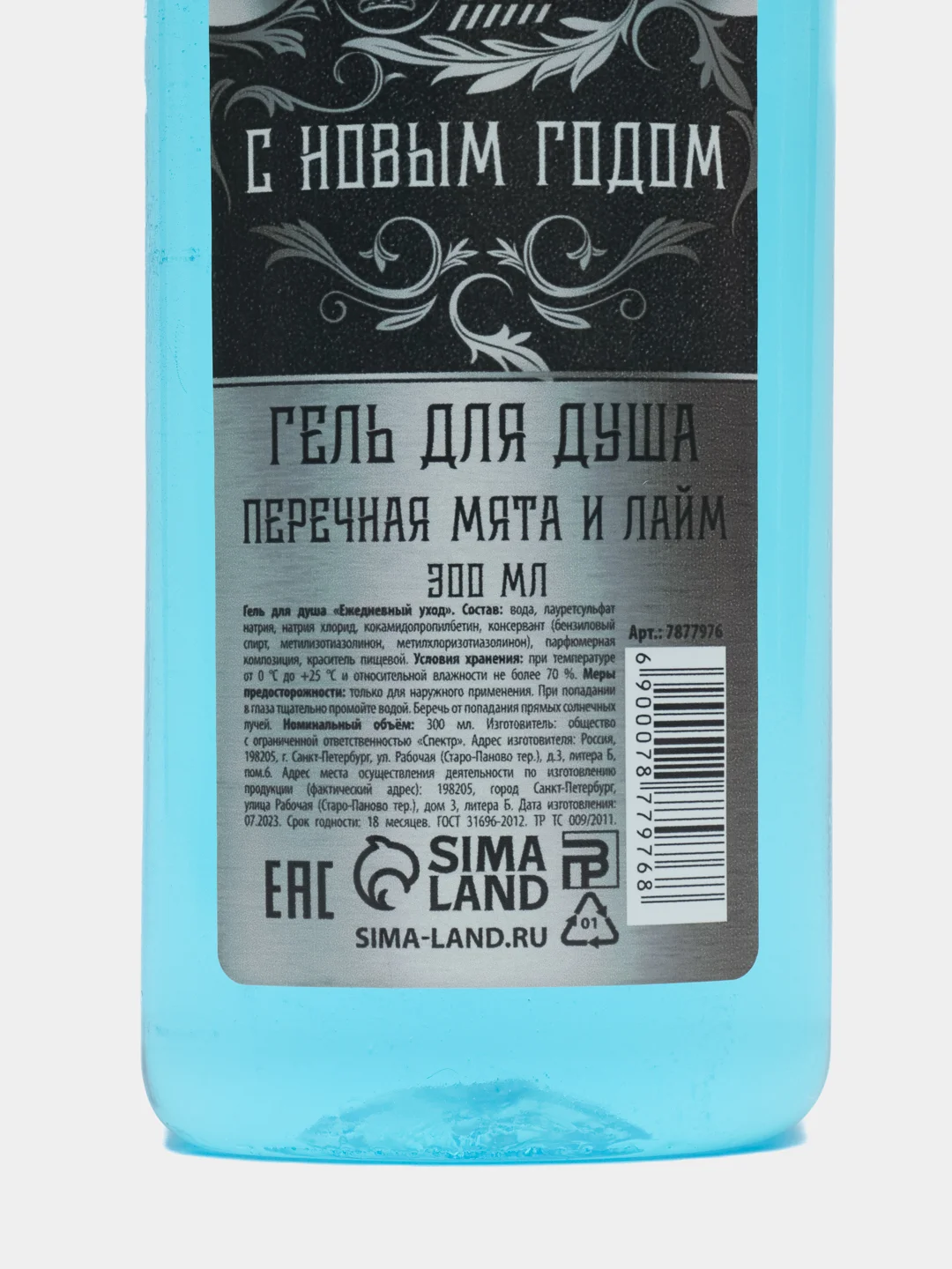 Голубой гель для душа "С Новым годом", подарок на Новый год