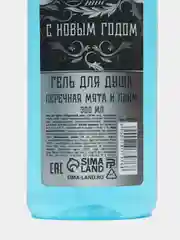 Голубой гель для душа "С Новым годом", подарок на Новый год