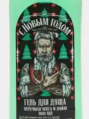 Зеленый гель для душа "С Новым годом", подарок на Новый год