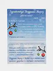 Голубой письмо Деду Морозу