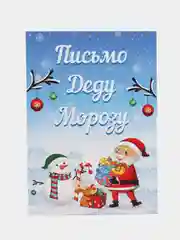 Зеленый письмо Деду Морозу