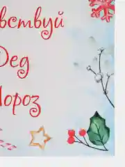 Голубой письмо Деду Морозу