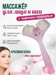 Белый массажер для лица и шеи роликовый, от морщин, отеков, лифтинг