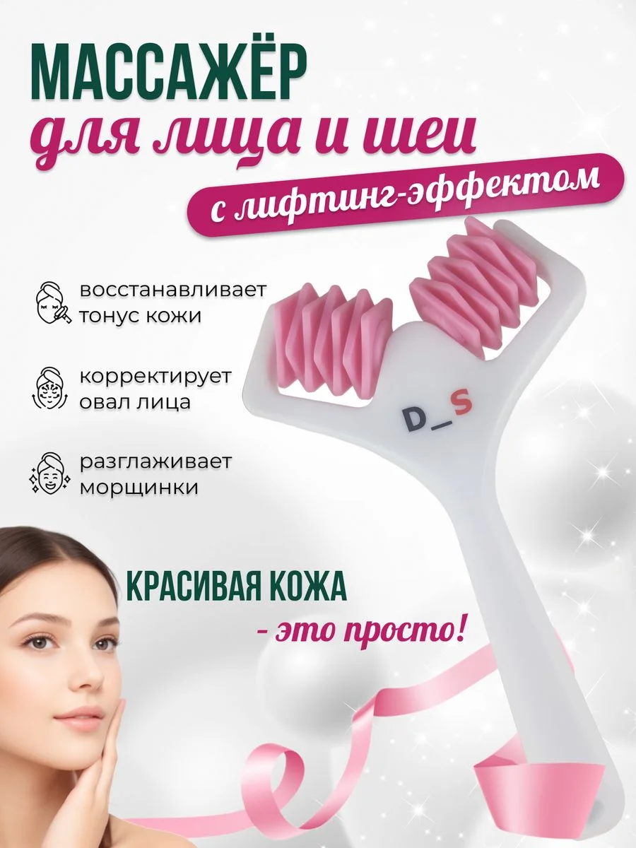 Белый массажер для лица и шеи роликовый, от морщин, отеков, лифтинг