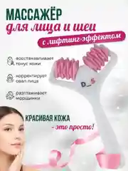 Белый массажер для лица и шеи роликовый, от морщин, отеков, лифтинг