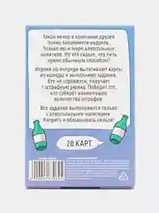 Небесно-голубой настольная карточная игра Фанты для взрослой компании 18 +