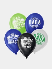 Шары воздушные "Комплименты папе", набор 5 штук, 12" (3869306, 3869304)