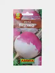 Репа внучка, семена аэлита