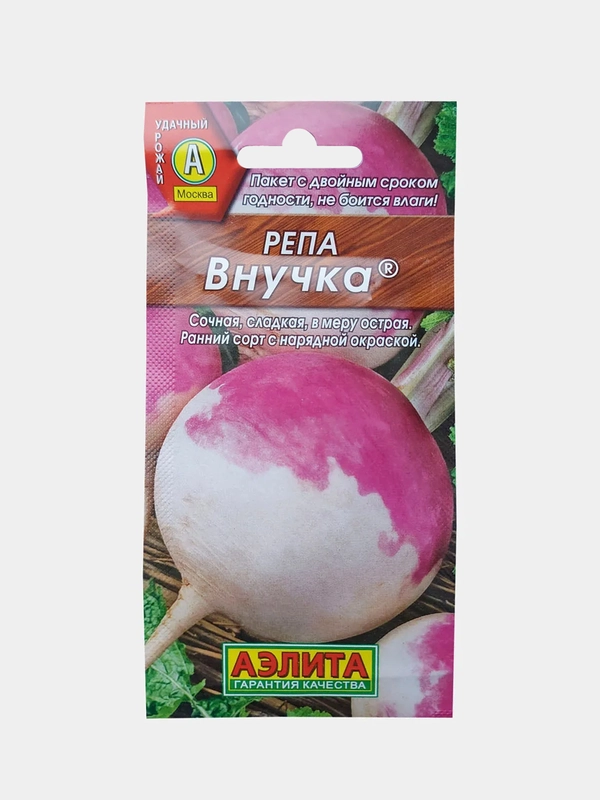 Репа внучка, семена аэлита