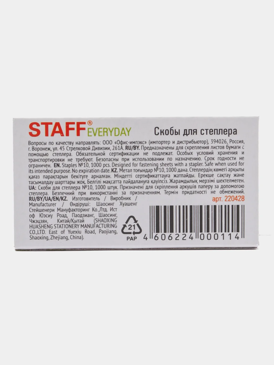 Скобы для степлера №10, 1000 штук, STAFF EVERYDAY