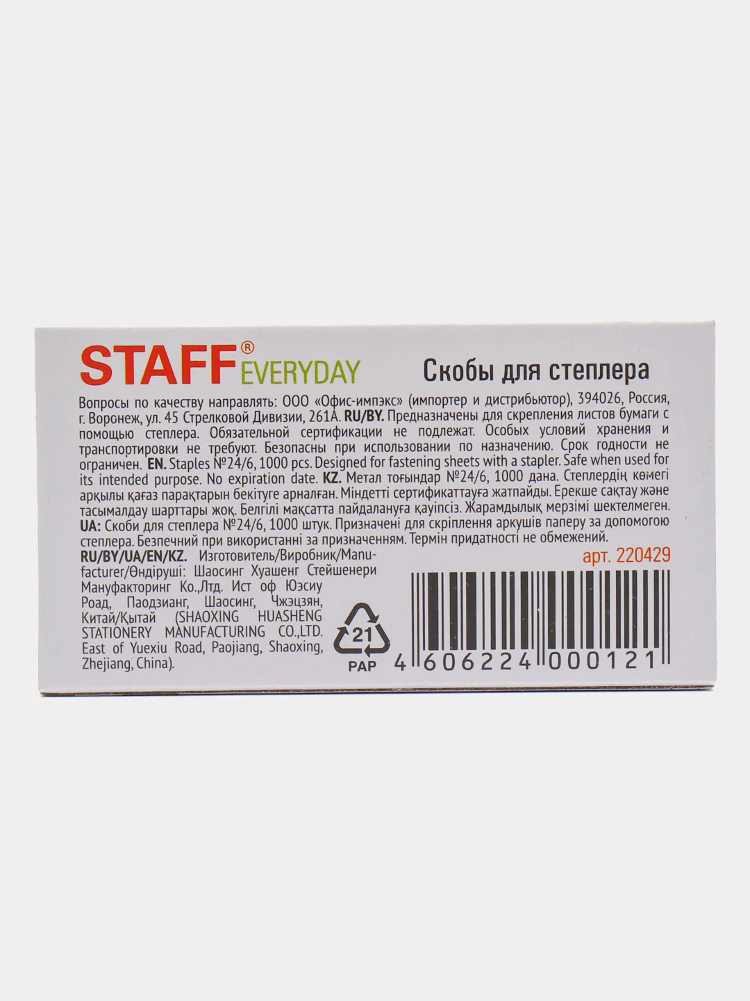 Скобы для степлера STAFF EVERYDAY, №24/6, 1000 штук