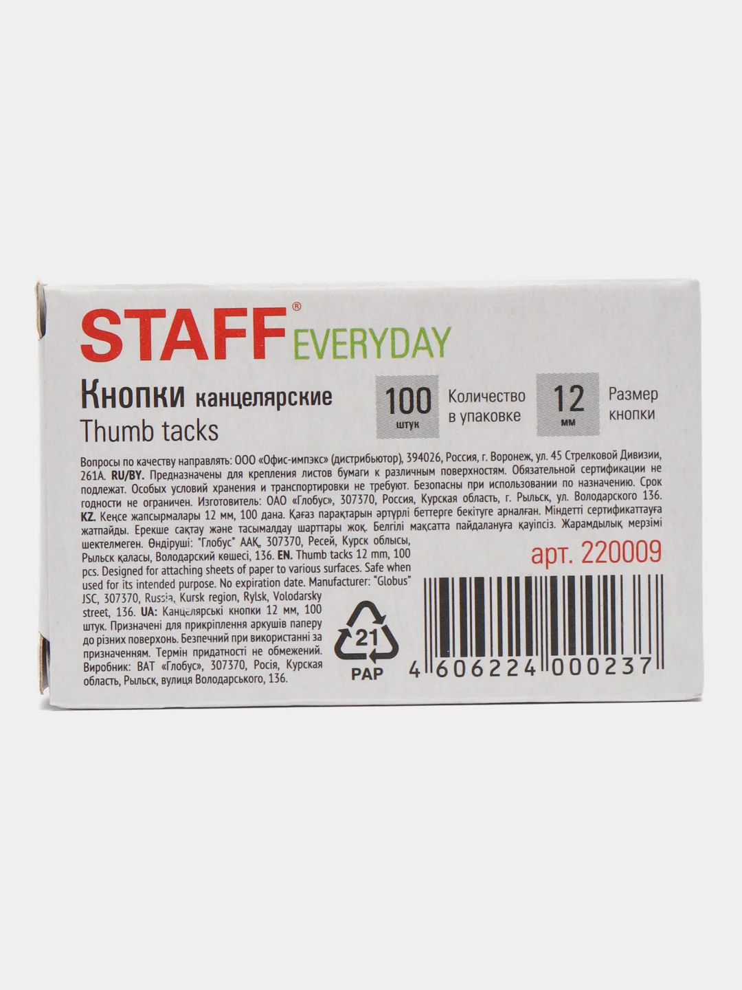Кнопки канцелярские STAFF EVERYDAY, 12 мм х 100 шт