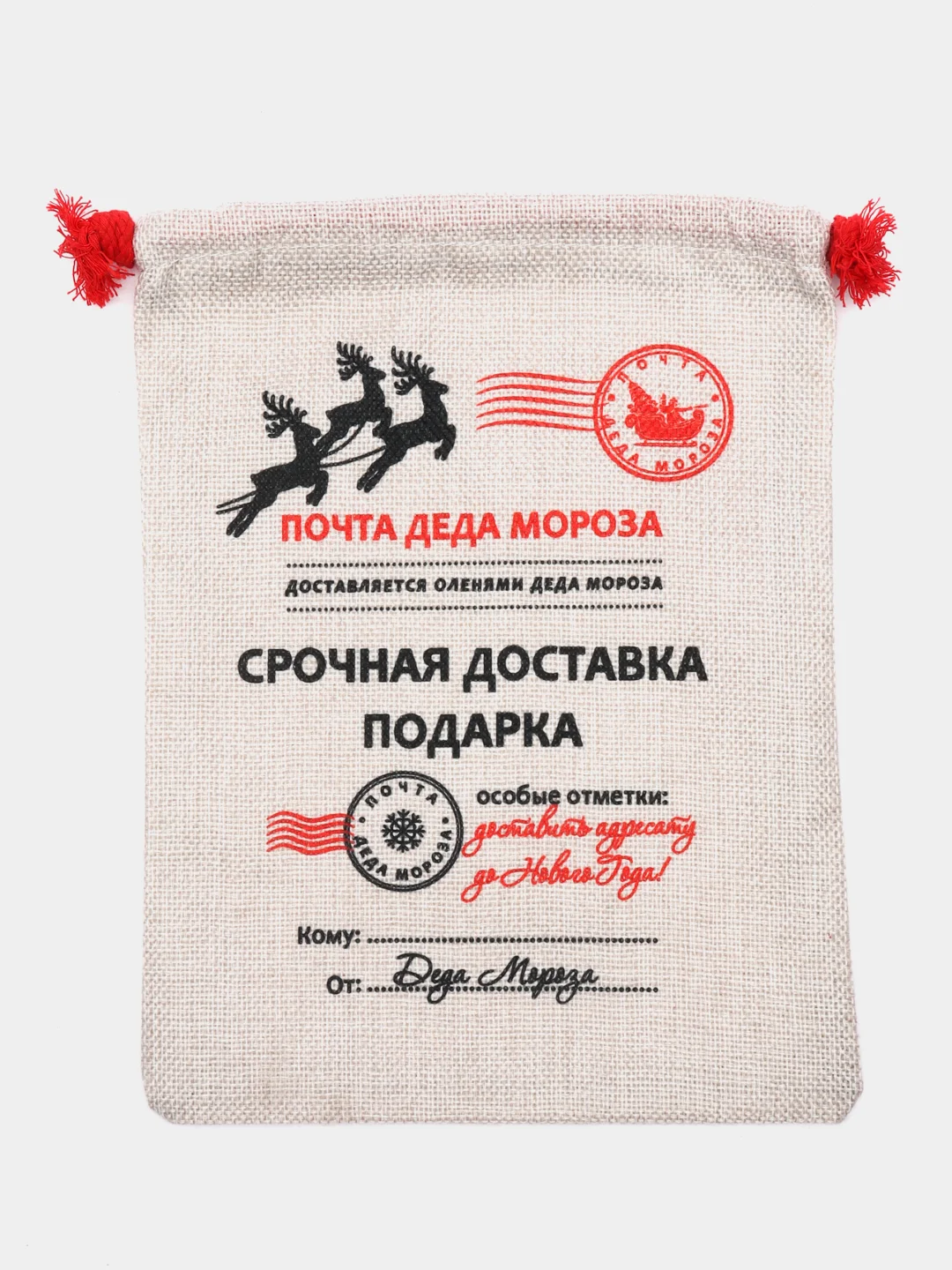 Мешок новогодний, упаковочный