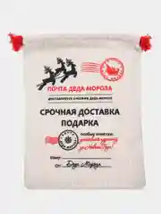 Мешок новогодний, упаковочный