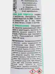 Клей "Жидкая заплатка" для ремонта лодок, матрасов, тентов, сапог и др изделий из ПВХ
