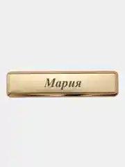 Электронная зажигалка USB, гравировка "Мария"