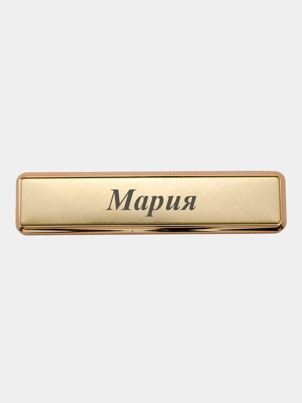 Электронная зажигалка USB, гравировка "Мария"