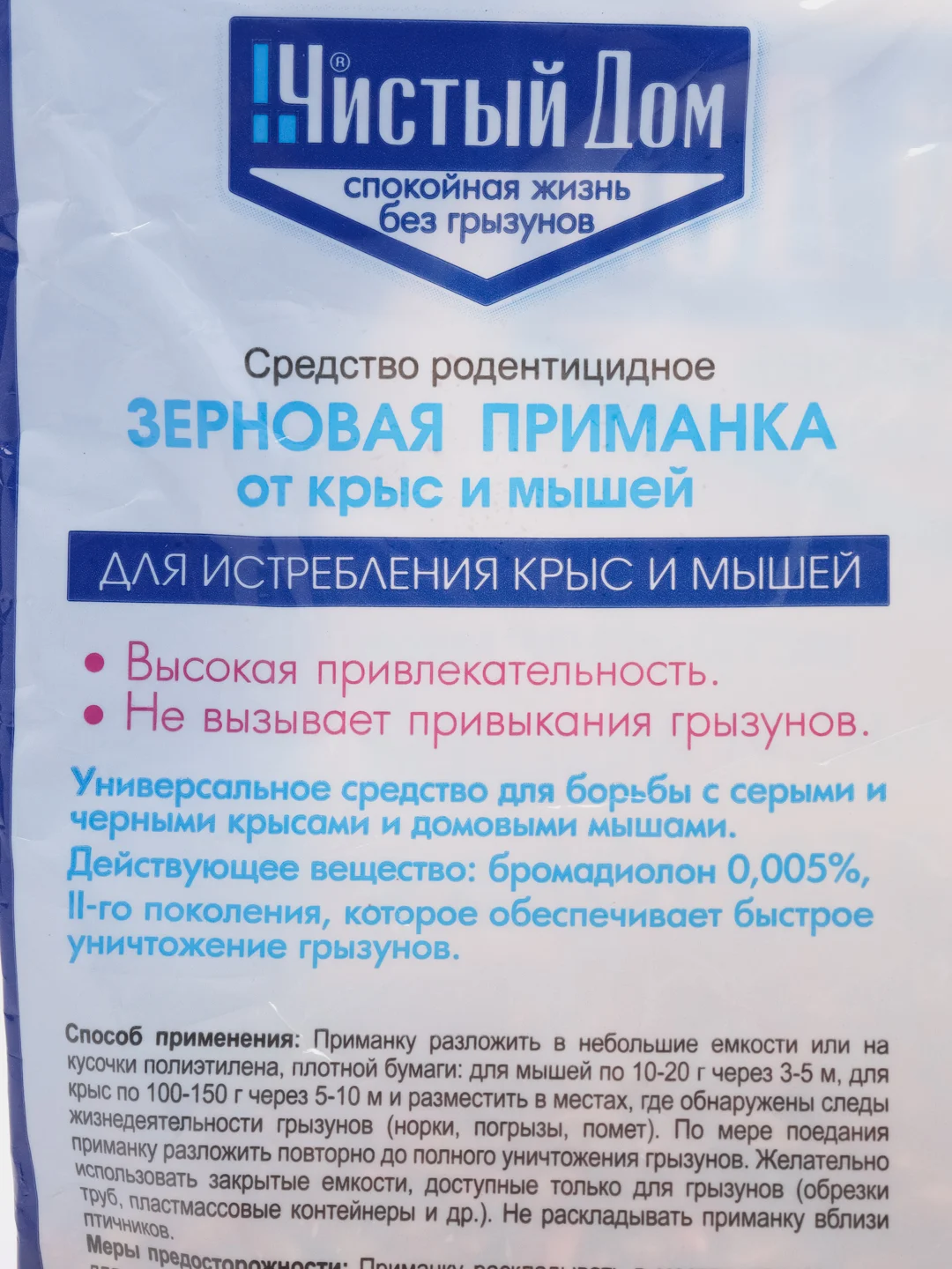 "Чистый ДОМ" зерновая приманка от крыс и мышей, 200 г пакет
