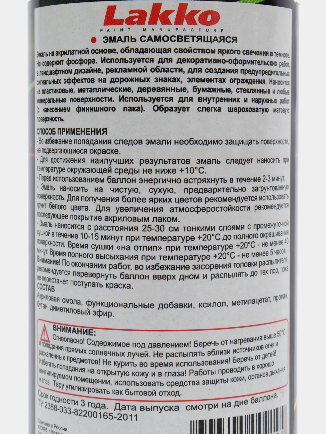 Краска светящаяся (эмаль люминесцентная), аэрозоль, 210мл