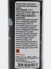 Обезжириватель (очиститель) универсальный, 50 мл, спрей, RainАвто