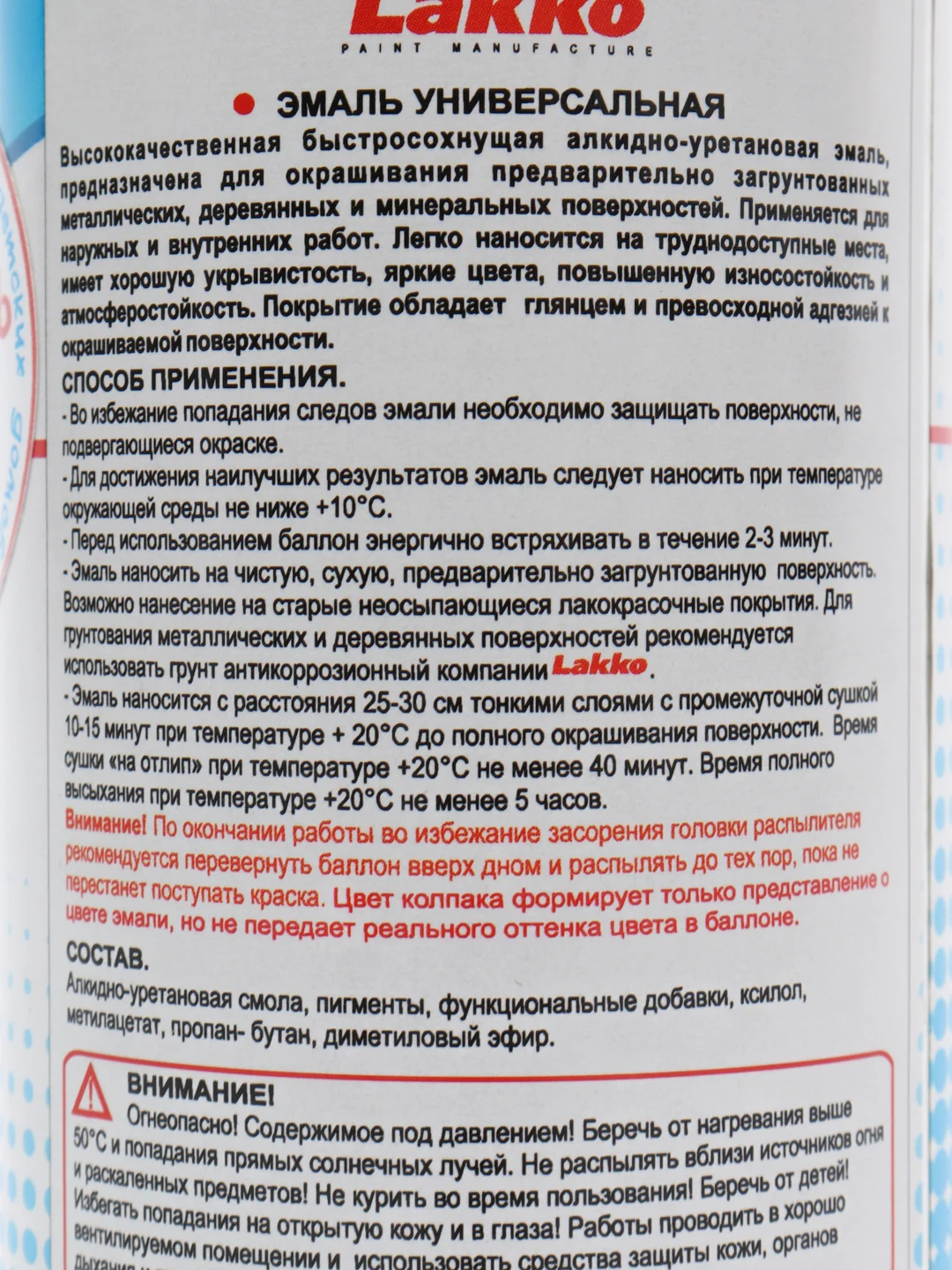 Эмаль (краска) алкидно-полиуретановая универсальная, белая глянцевая, аэрозоль, 210 мл