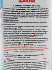Эмаль (краска) алкидно-полиуретановая универсальная, белая глянцевая, аэрозоль, 210 мл