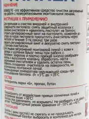 Очиститель монтажной пены, аэрозоль, 520 мл