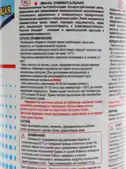 Эмаль (краска) алкидно-полиуретановая универсальная, белая матовая, аэрозоль, 520 мл