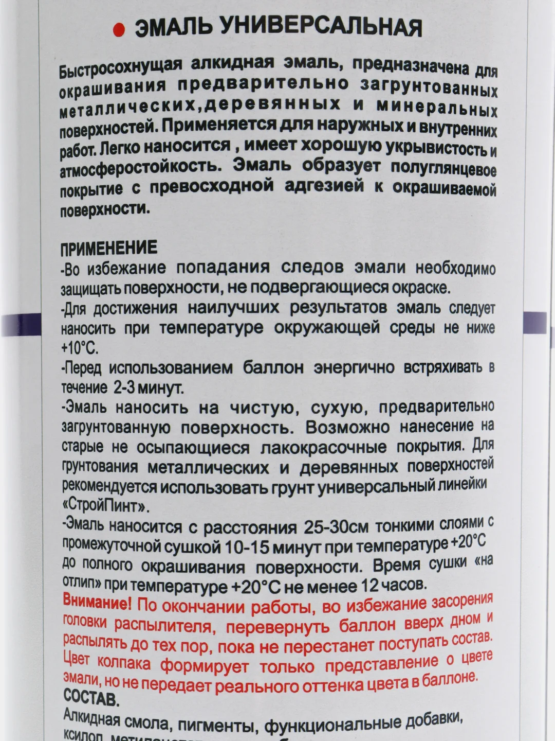 Аэрозольная эмаль (краска) алкидная быстросохнущая, алая, СтройПинт, 520мл (полуглянцевая)