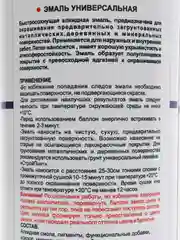 Аэрозольная эмаль (краска) алкидная быстросохнущая, алая, СтройПинт, 520мл (полуглянцевая)