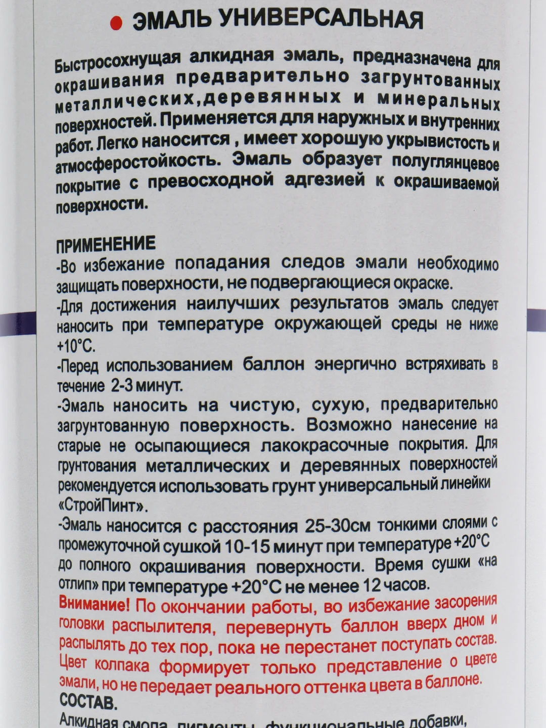 Аэрозольная эмаль  алкидная  быстросохнущая, черная, СтройПинт, 520 мл (полуглянцевая)