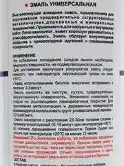 Аэрозольная эмаль  алкидная  быстросохнущая, черная, СтройПинт, 520 мл (полуглянцевая)