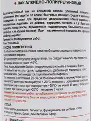 Лак для дерева алкидно-полиуретановый глянцевый, аэрозоль, 520 мл, прозрачный